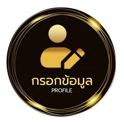 ข้อมูลสมาชิก ผล-บอล-วัน-นี้