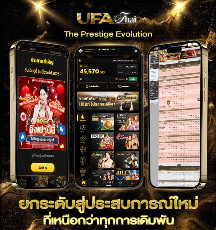 ผล-บอล-วัน-นี้  เว็บตรง UFABET